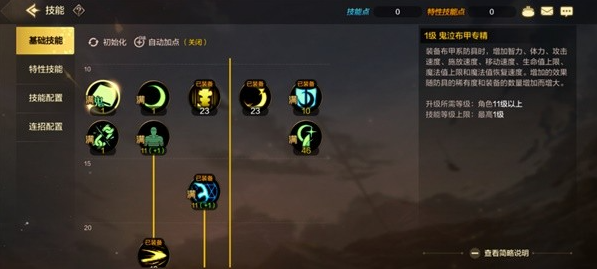 dnf手游鬼泣装备怎么选择3