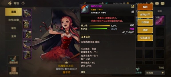 dnf手游魔道学者毕业装备怎么选择2