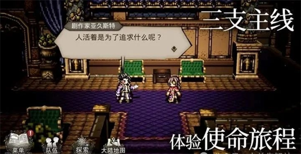 歧路旅人大陆的霸者新手怎么玩3