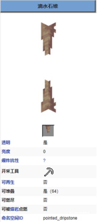 我的世界滴水石锥有什么用1