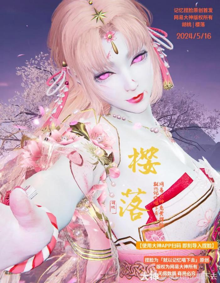 永劫无间胡桃樱落捏脸二维码一览_永劫无间胡桃奇葩捏脸