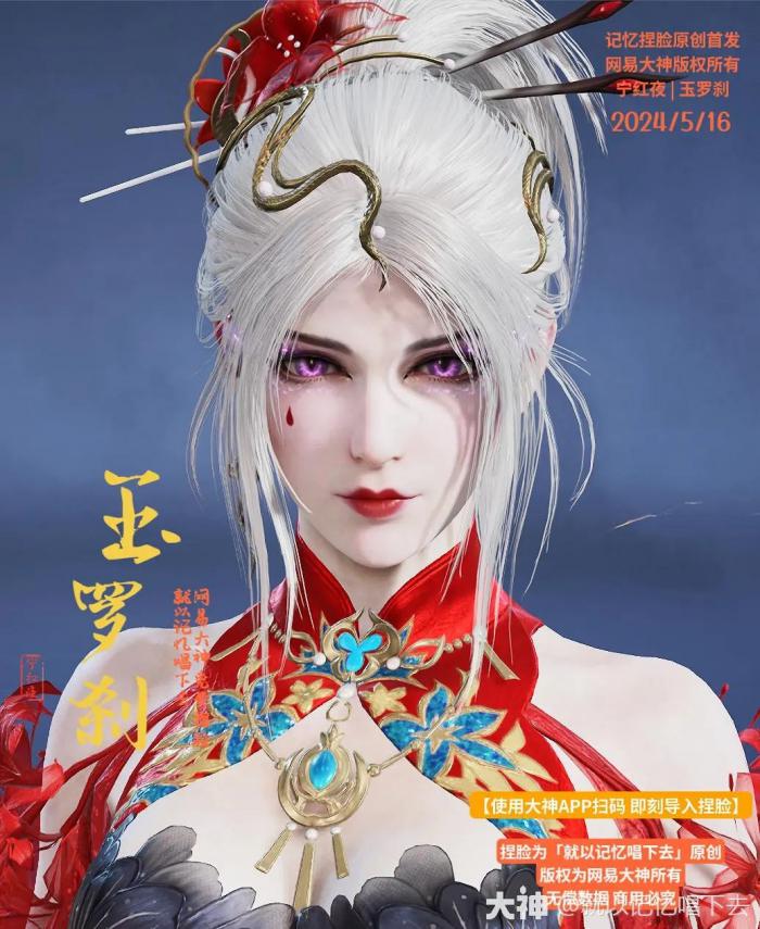 永劫无间宁红夜玉罗刹捏脸二维码一览1