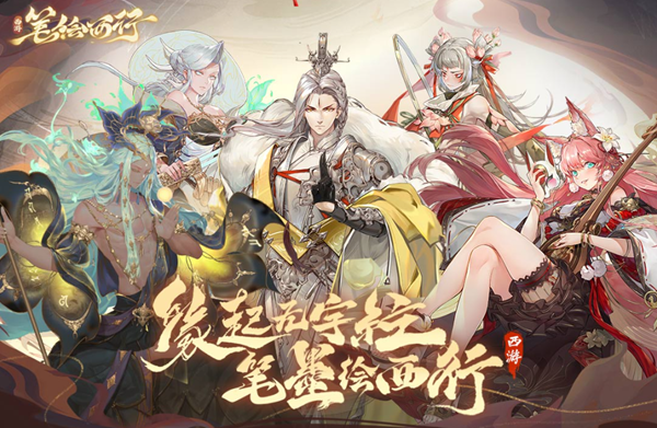 西游笔绘西行护盾防反流怎么玩1