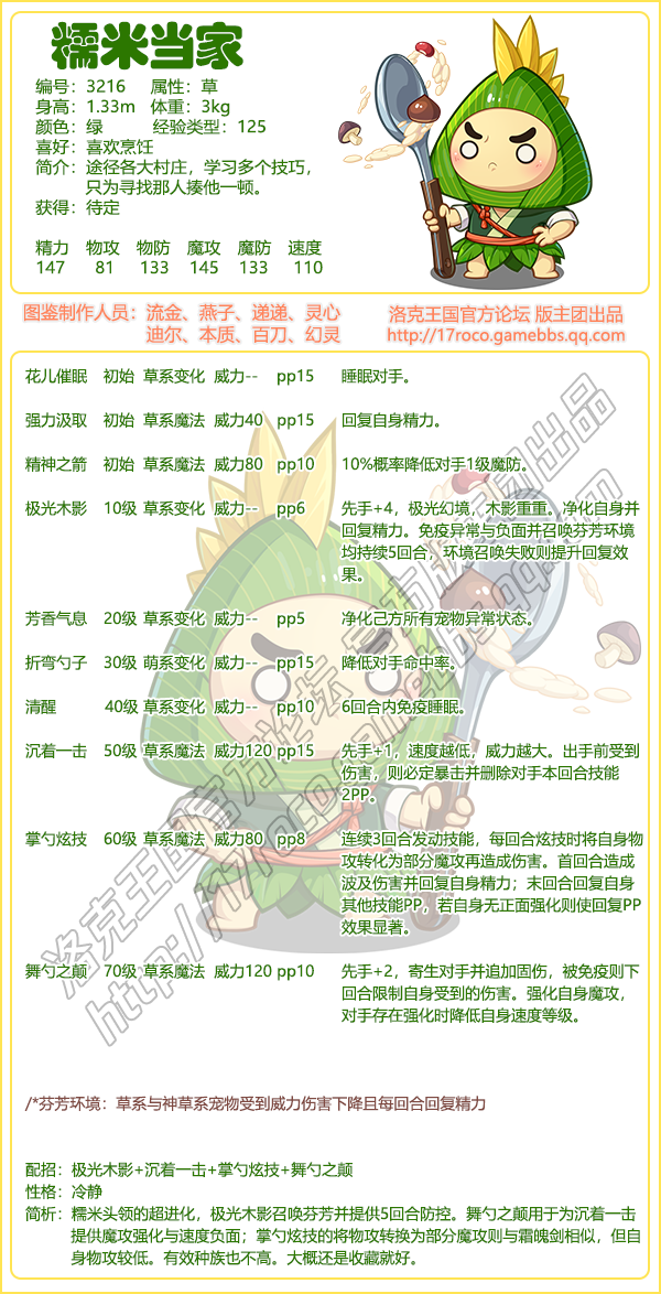 洛克王国糯米当家技能是什么1