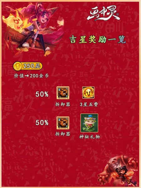 云顶之弈手游吉星阶段奖励神秘大奖有哪些9