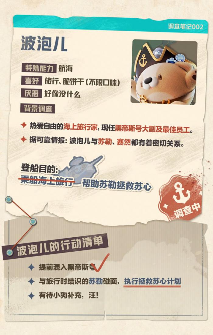 蛋仔派对宝船拍卖夜人物有哪些3