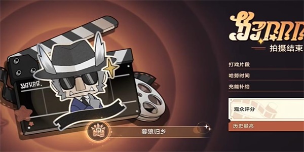 崩坏星穹铁道暮狼归乡成就怎么获得6