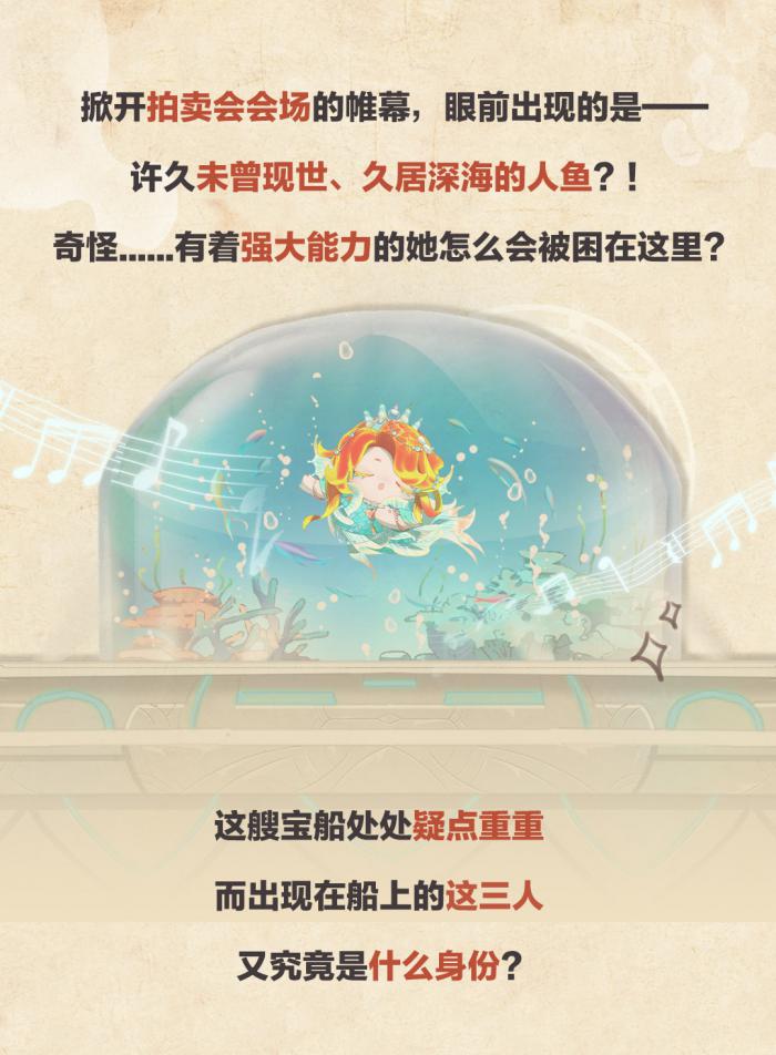 蛋仔派对宝船拍卖夜盲盒背景故事是什么5