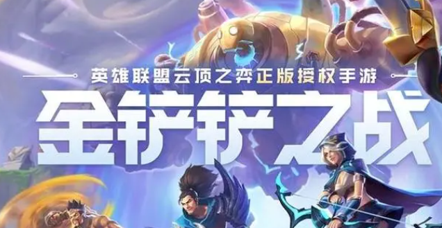 金铲铲之战生命盔甲怎么样1