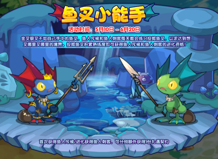 洛克王国鱼叉小能手怎么玩2