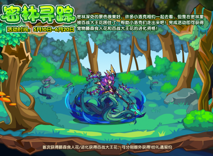 洛克王国密林寻踪怎么玩2