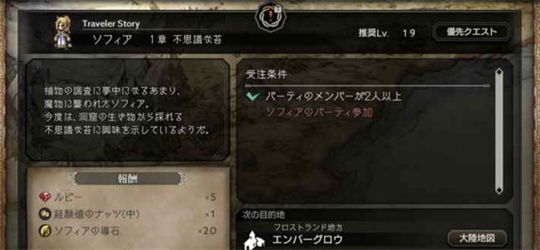 歧路旅人大陆的霸者红宝石怎么获得5