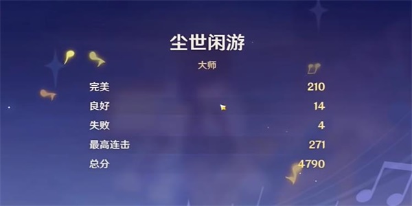 原神极意狂欢大合奏第三天尘世闲游怎么完成5