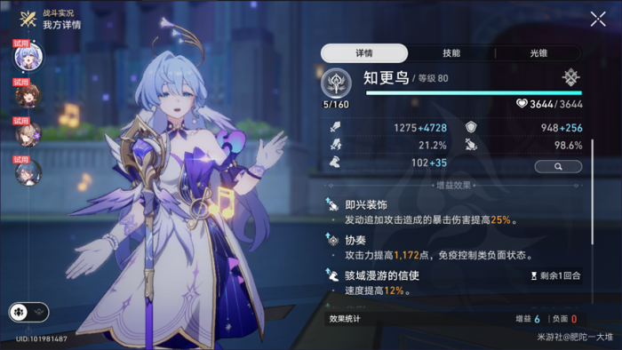 崩坏星穹铁道一首歌的时间成就攻略2