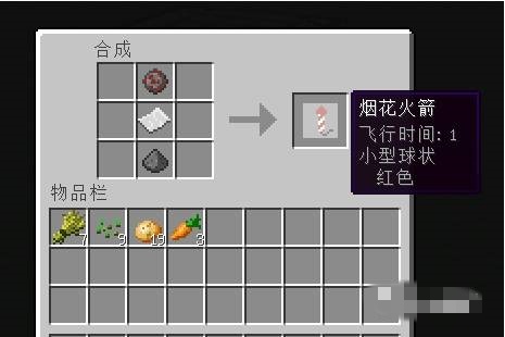 我的世界怎么用烟花飞2