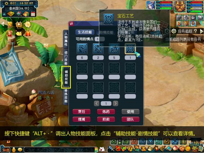 梦幻西游剧情技能在哪学3