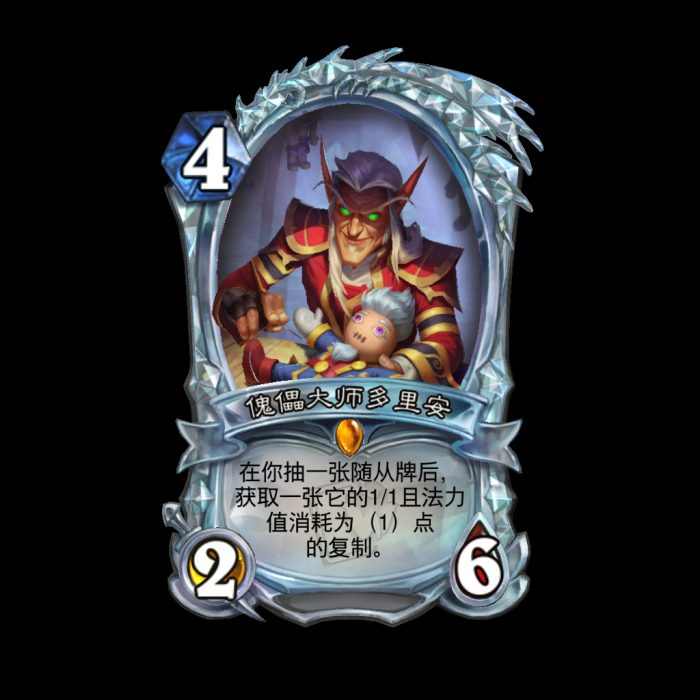 炉石传说傀儡大师多里安怎么样2