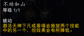 魔兽世界11.0防战山丘之王英雄天赋效果是什么48