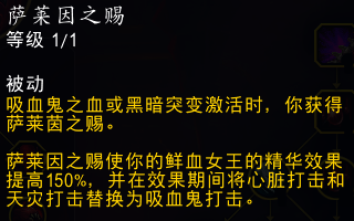 魔兽世界11.0血DK萨莱茵英雄天赋效果是什么77