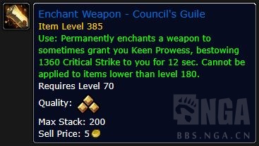 魔兽世界11.0新武器附魔属性是什么_魔兽世界9.05武器附魔