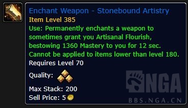 魔兽世界11.0新武器附魔属性是什么3