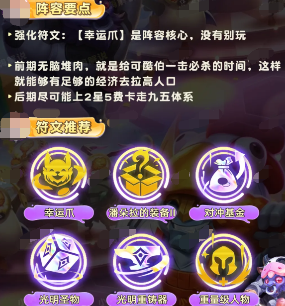 云顶之弈手游S11幸运可酷伯阵容强度怎么样4