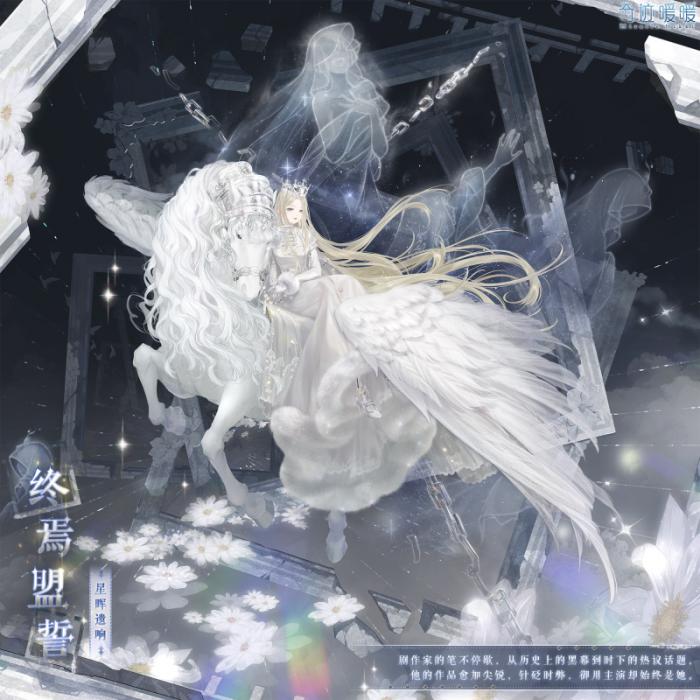 奇迹暖暖终焉盟誓怎么样2