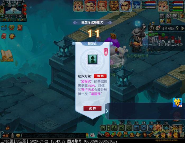 梦幻西游山河画境表怎么过关3