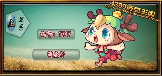 洛克王国萌鹿哥技能搭配1