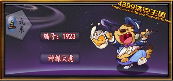 洛克王国神探大虎技能搭配1