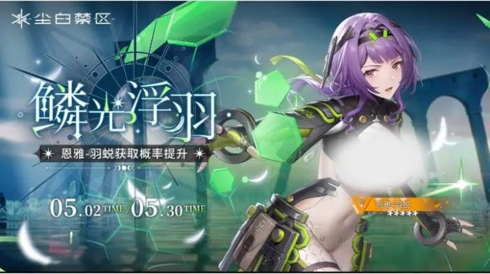 尘白禁区恩雅羽蜕配队推荐1