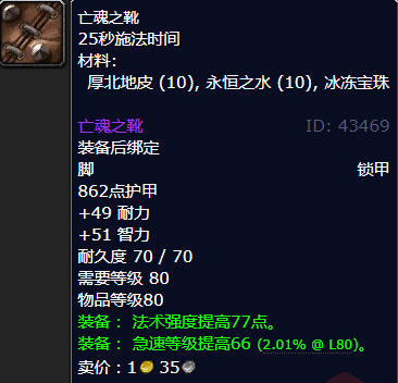 魔兽世界亡魂之靴哪里刷_亡魂之书