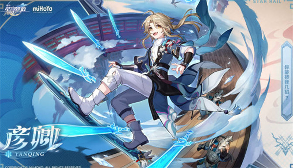 崩坏星穹铁道彦卿晋阶材料一览_崩坏星穹铁道官服