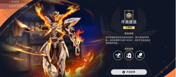 崩坏星穹铁道作言造语怎么满星2