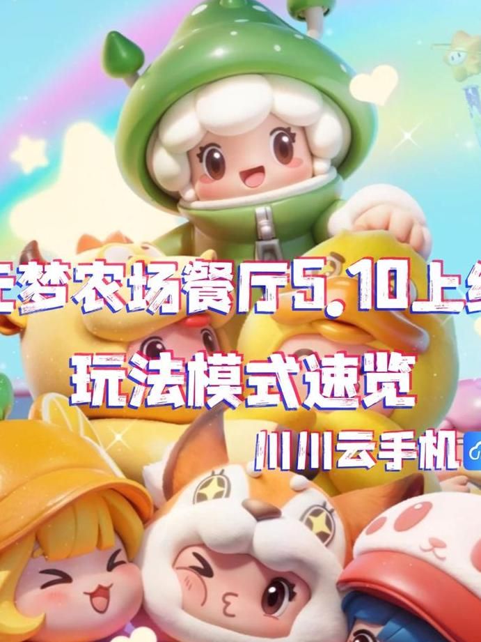 元梦农场餐厅怎么解锁1