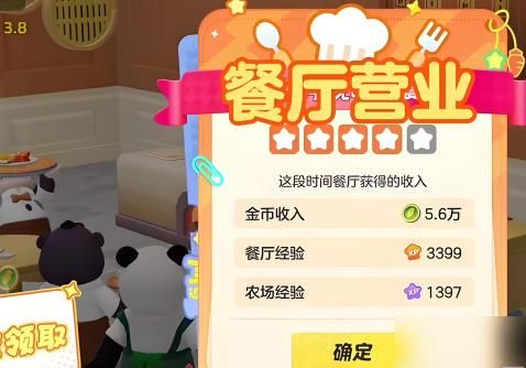 元梦农场餐厅怎么解锁3