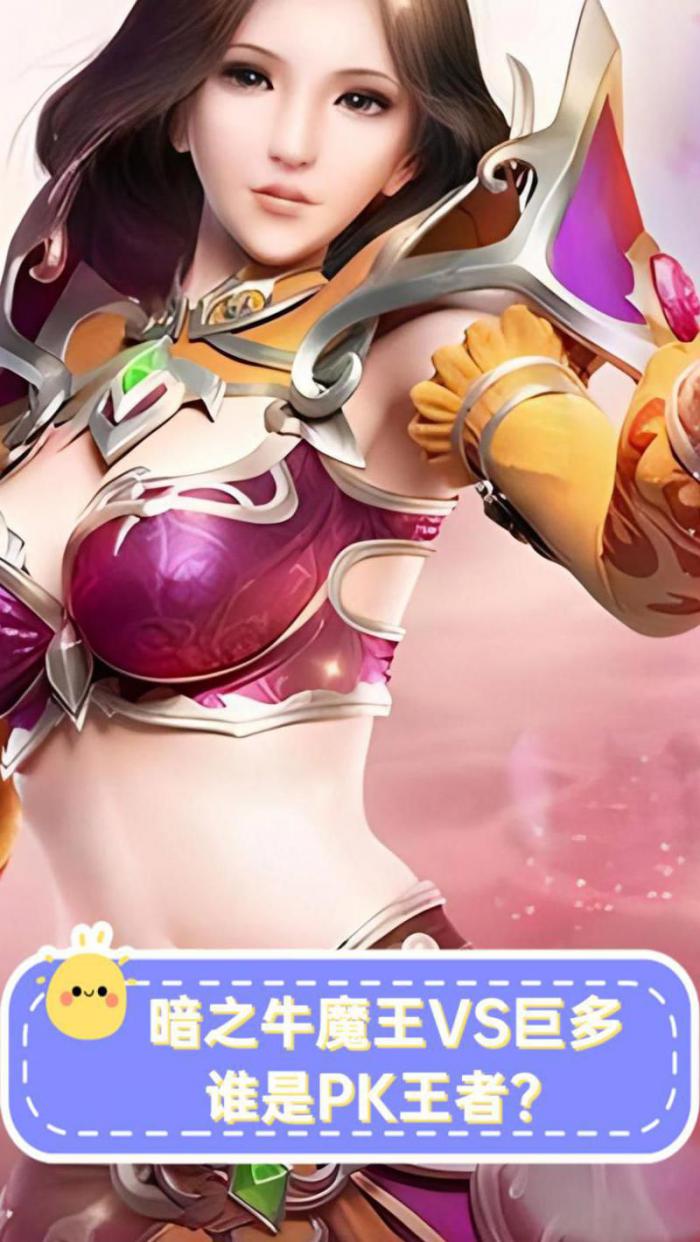 暗之牛魔王和牛魔王的区别1