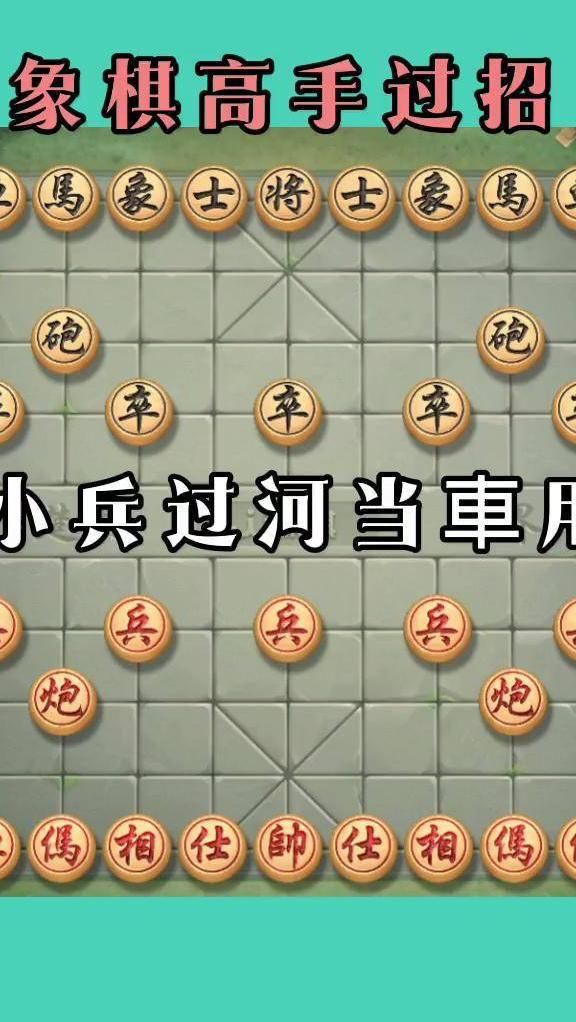象棋中的象能不能过河2