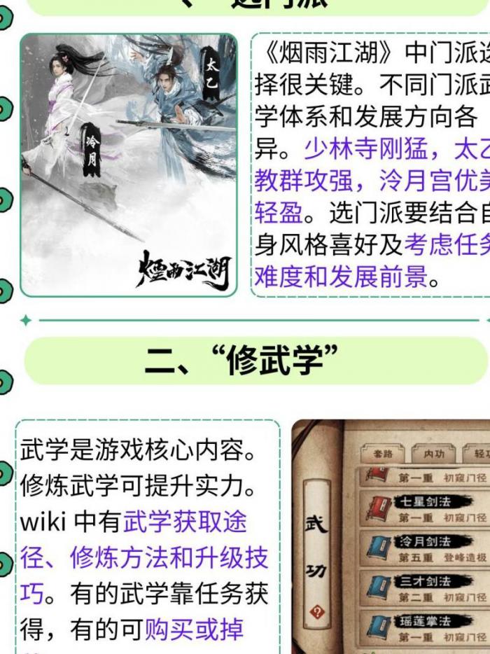 烟雨江湖哪些势力可以解锁1