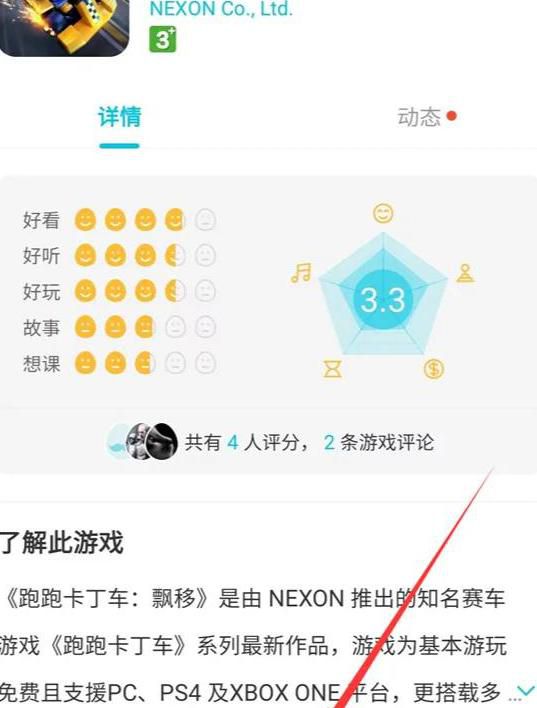 跑跑卡丁车怎么加好友一起玩的2