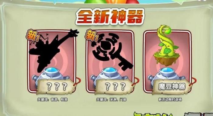 植物大战僵尸2神器哪个最实用2