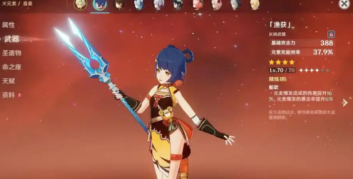 原神香菱武器用什么好2