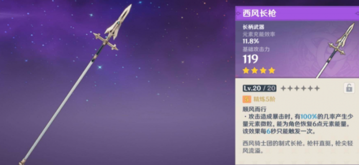 原神香菱武器用什么好3