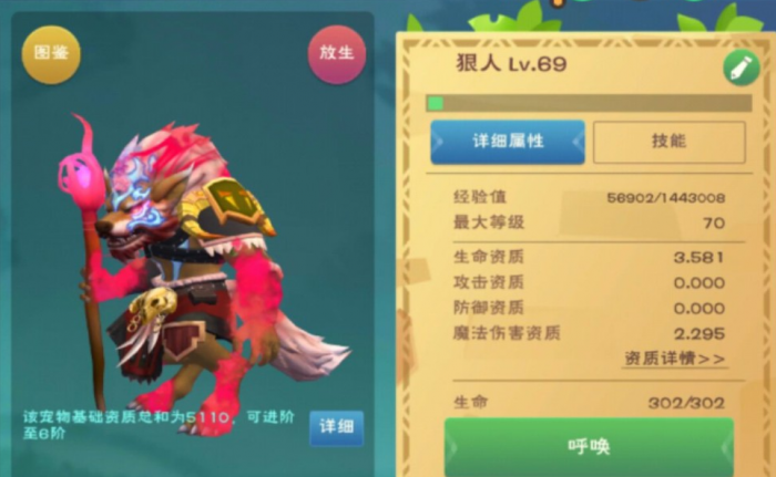 创造与魔法狼资质怎么算最好3