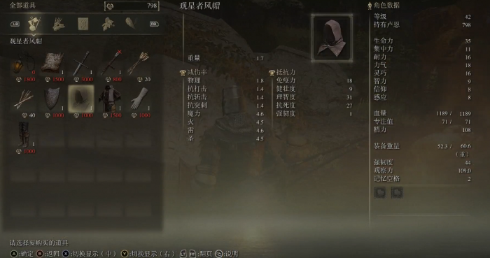 艾尔登法环观星者套装怎么得2