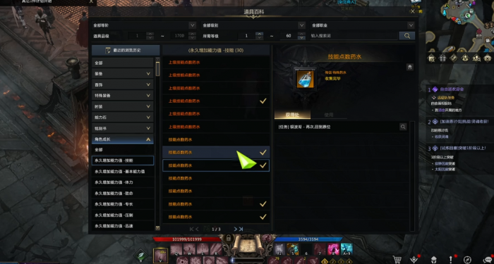 失落的方舟技能点任务哪里有1