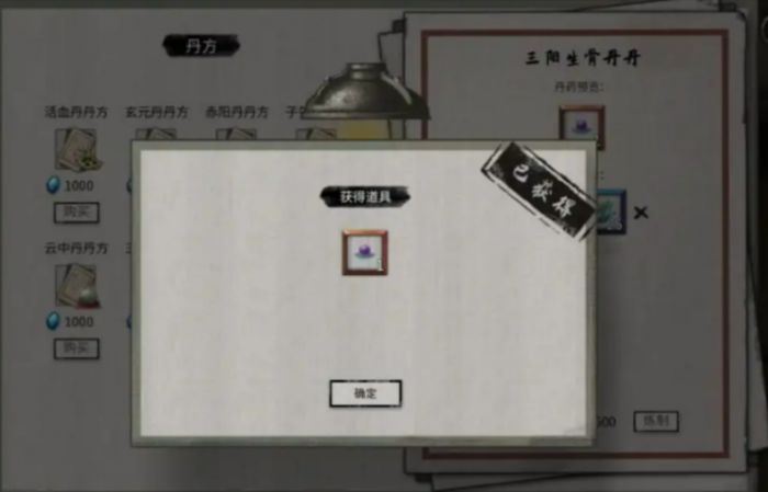 鬼谷八荒救人的丹药怎么获得2