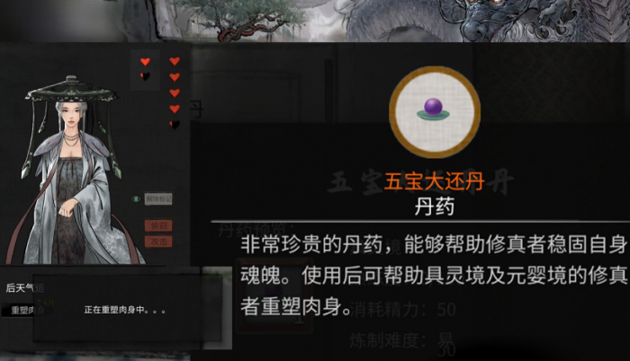 鬼谷八荒救人的丹药怎么获得3