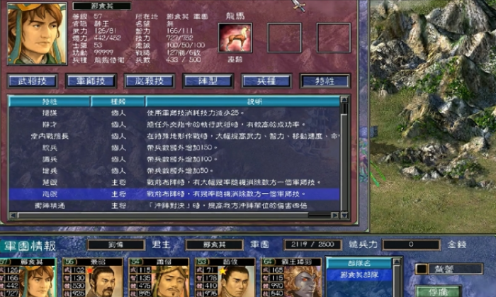 三国群英传7水镜之术作用2