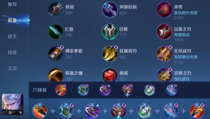 王者荣耀铠的出装铭文有哪些1